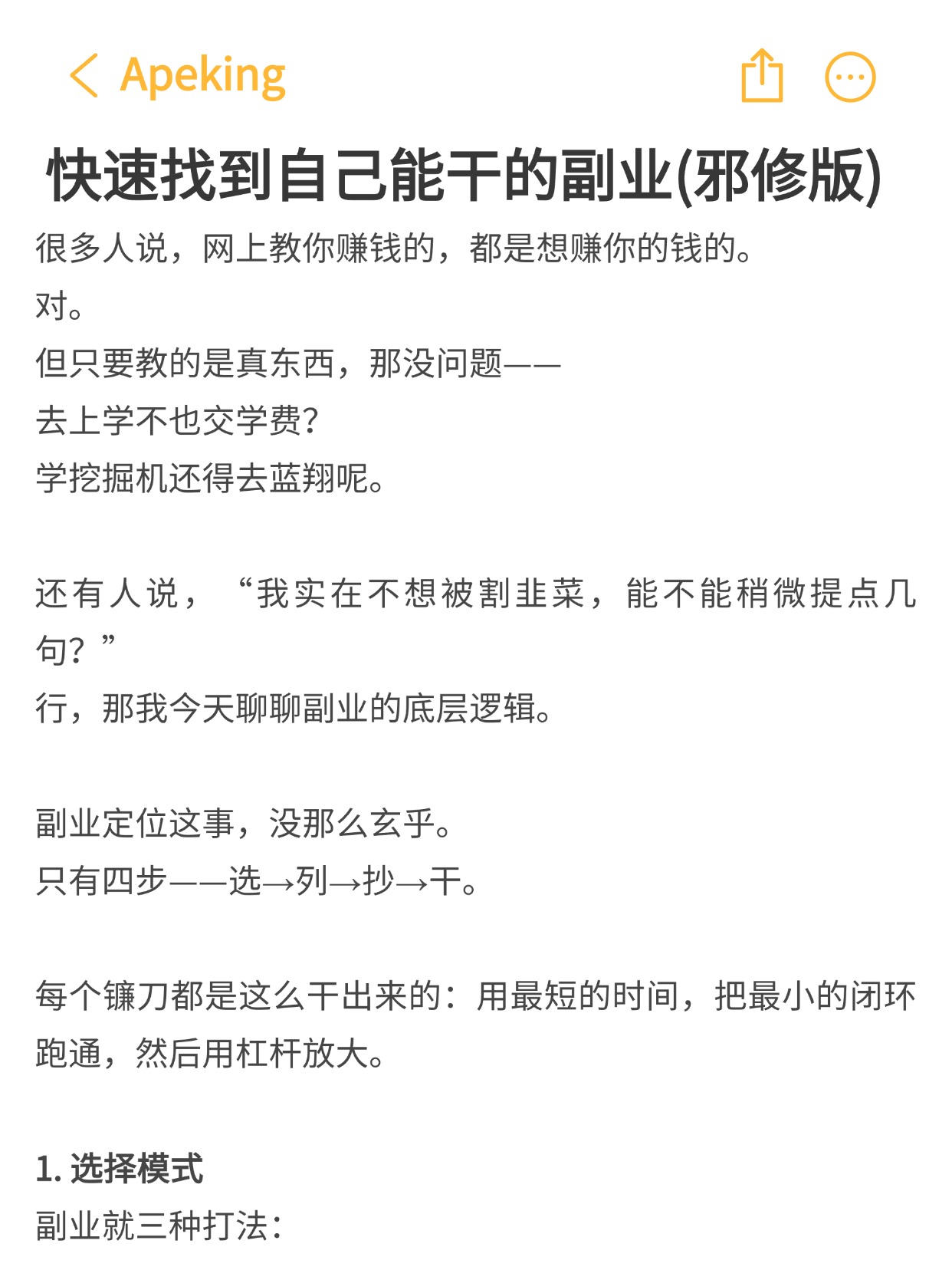 快速找到自己能干的副业（邪修版）
