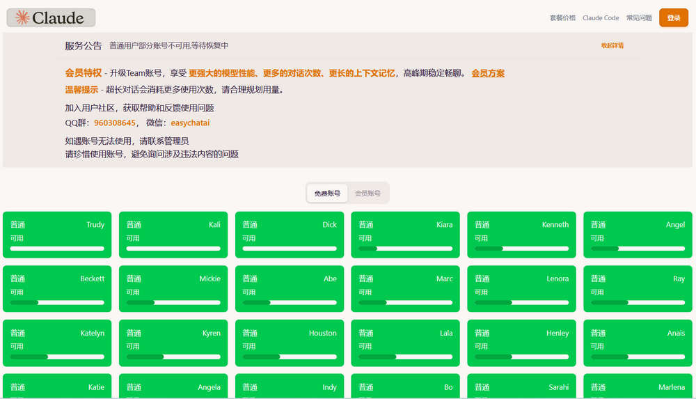 Claude账号免费白嫖使用
