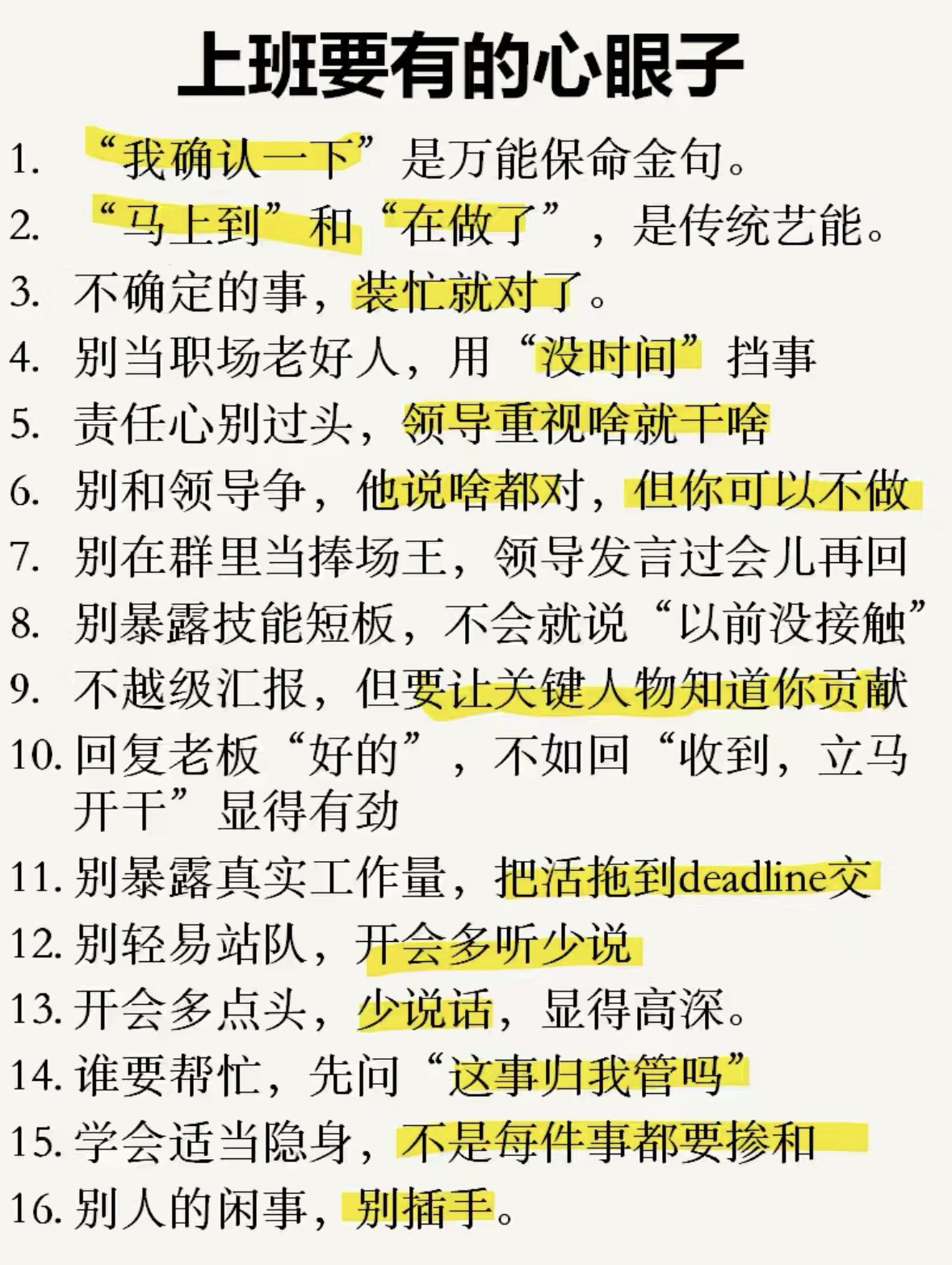 上班要有的心眼子