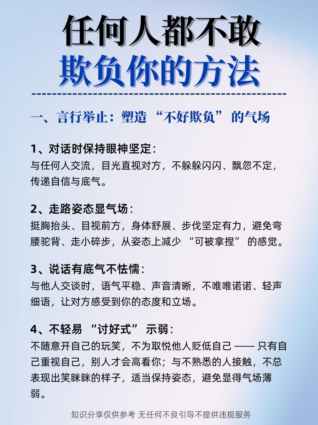 任何人都不敢欺负你的方法