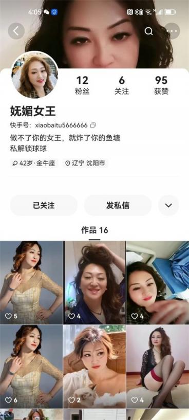 快手东北超得劲熟女【妩媚女王】榨汁小鲜肉