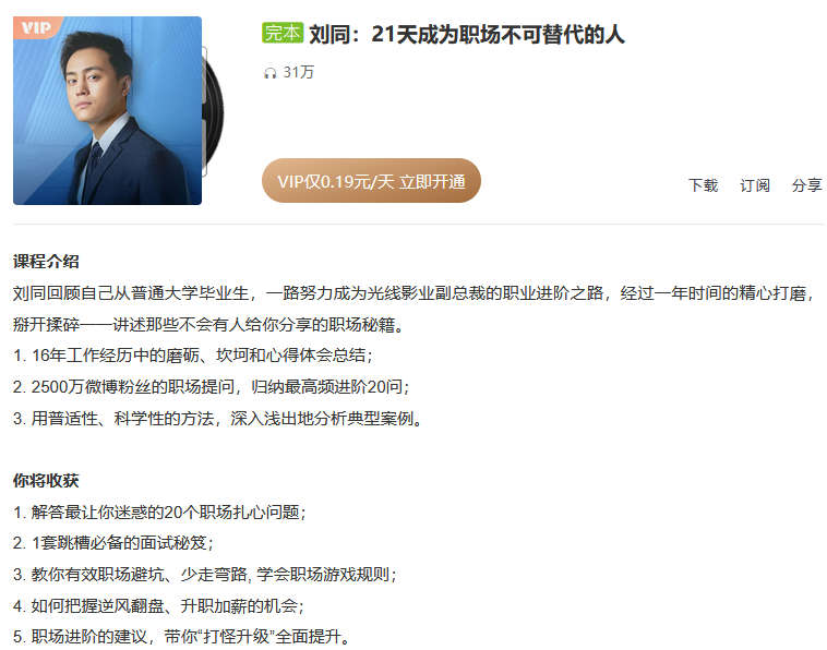 21天成为职场不可替代的人