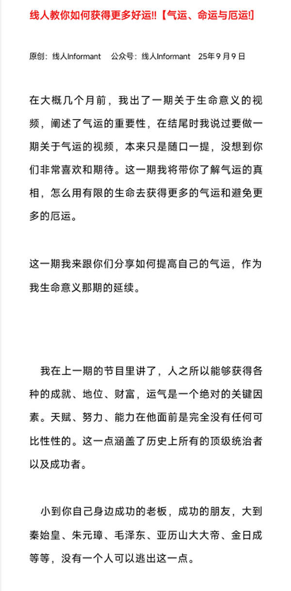 教你如何获得更多好运!气运、命运与厄运