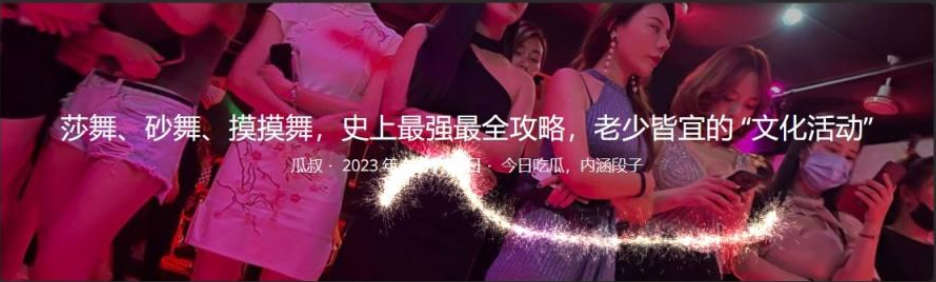 莎舞、砂舞、摸摸舞，史上最强最全攻略，老少皆宜的 “文化活动”