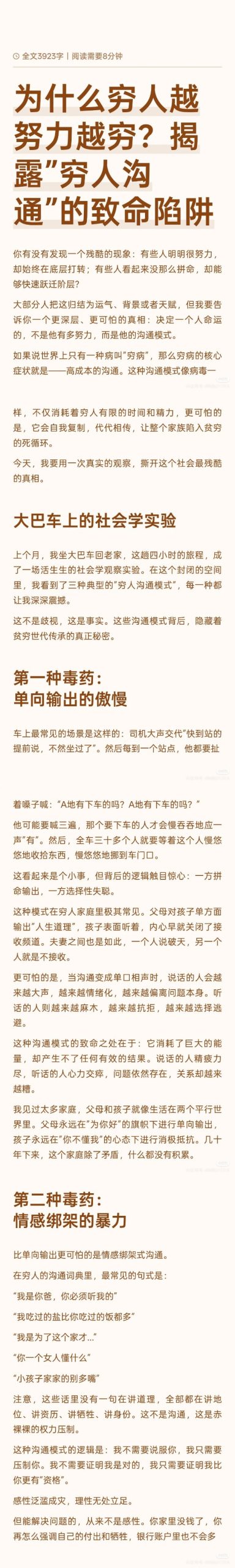 为什么穷人越来越穷？揭露“穷人沟通”的致命陷阱