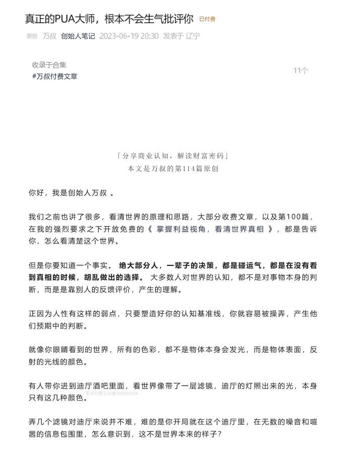 真正的PUA大师，根本不会生气批评你