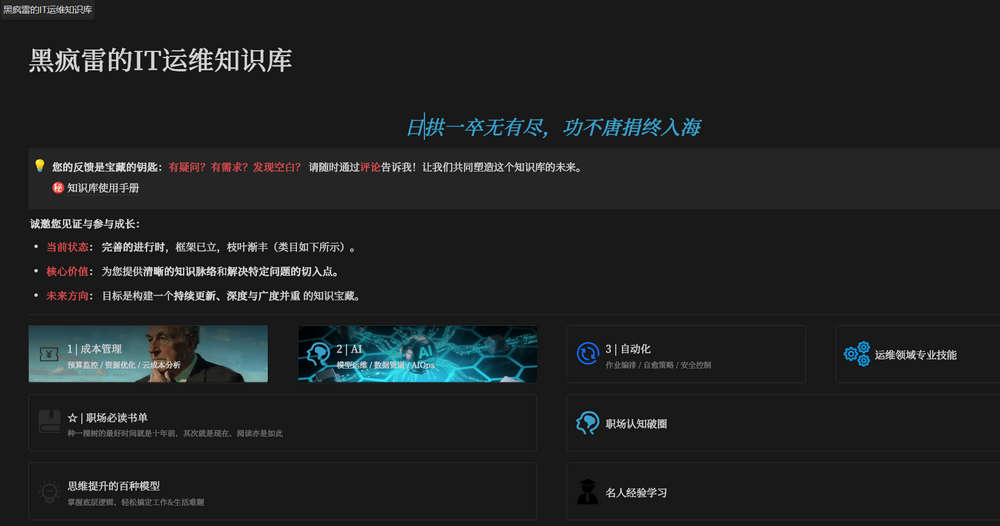黑疯雷的IT运维知识库