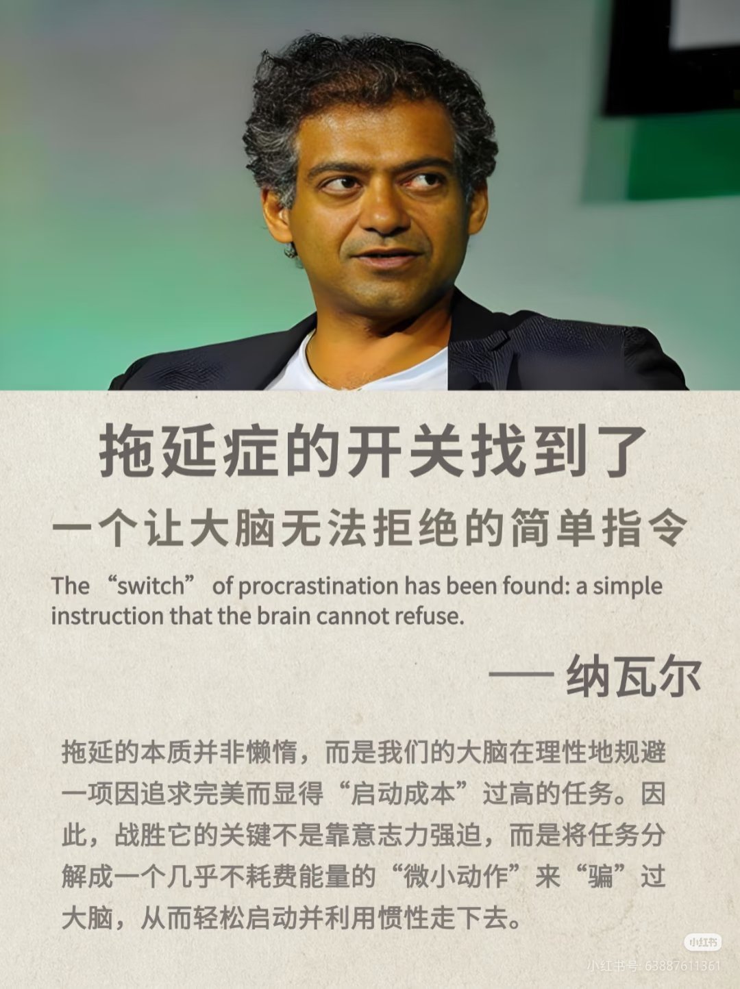 纳瓦尔：拖延症开关找到了！一个让大脑无法拒绝的简单指令！
