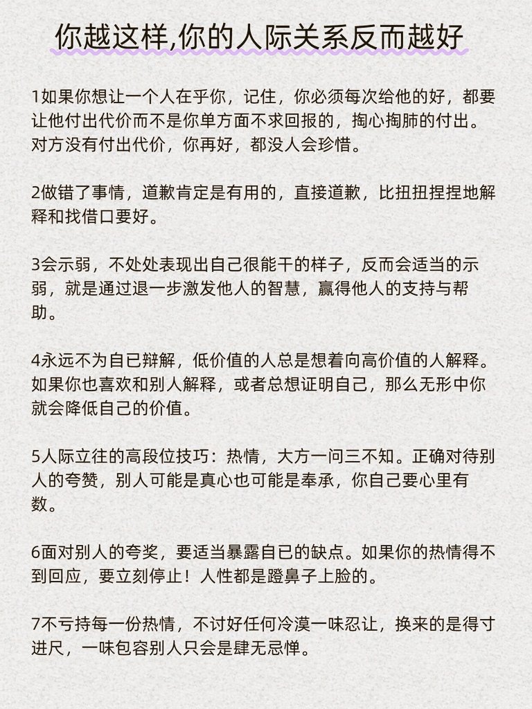你越这样，你的人际关系反而越好