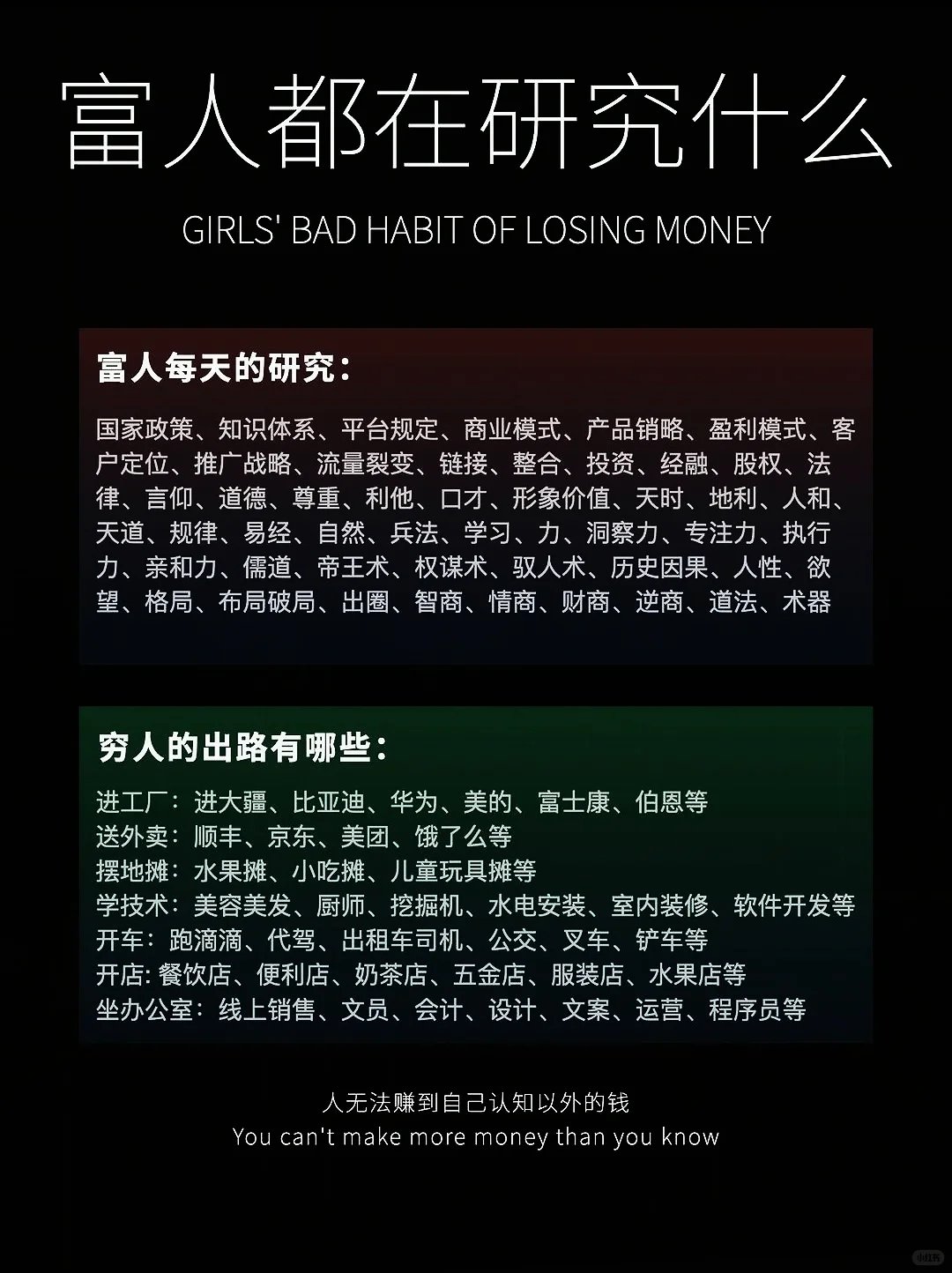 富人研究战略，穷人寻找出路