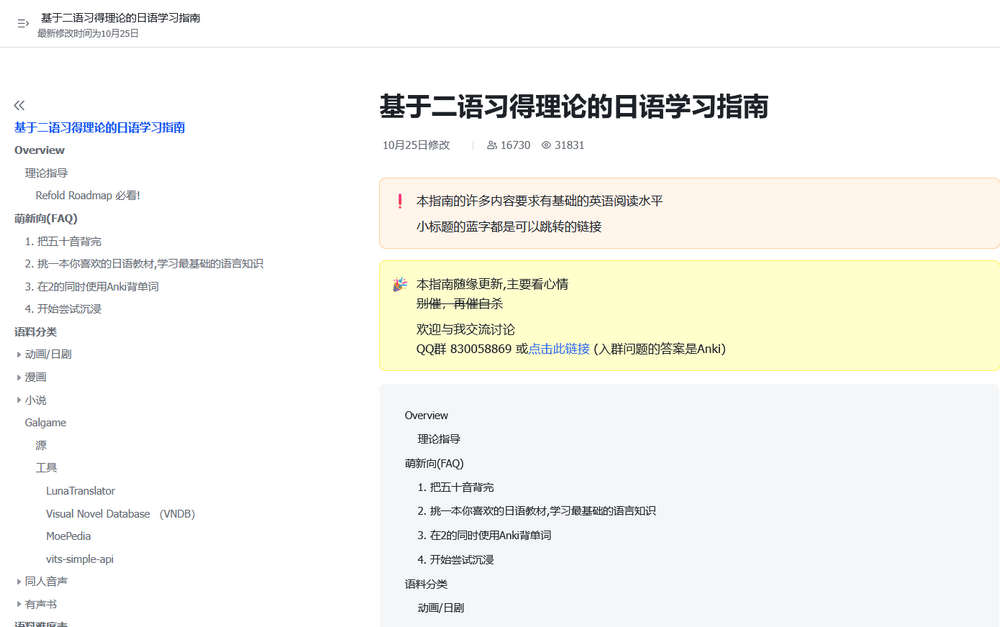 基于二语习得理论的日语学习指南