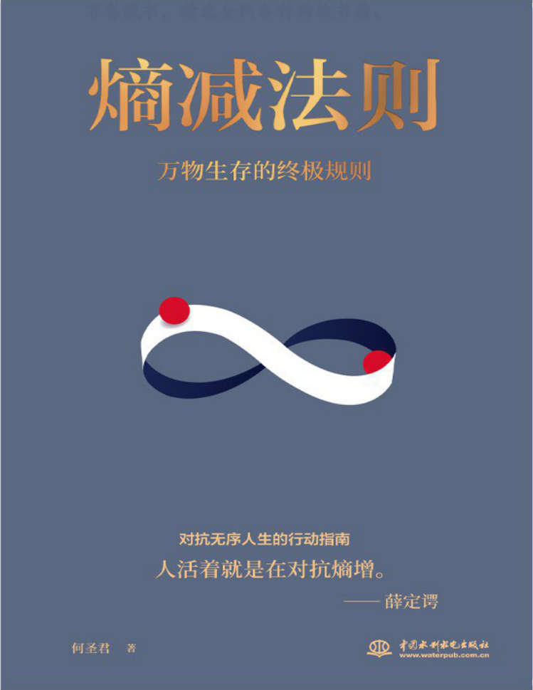 熵减法则