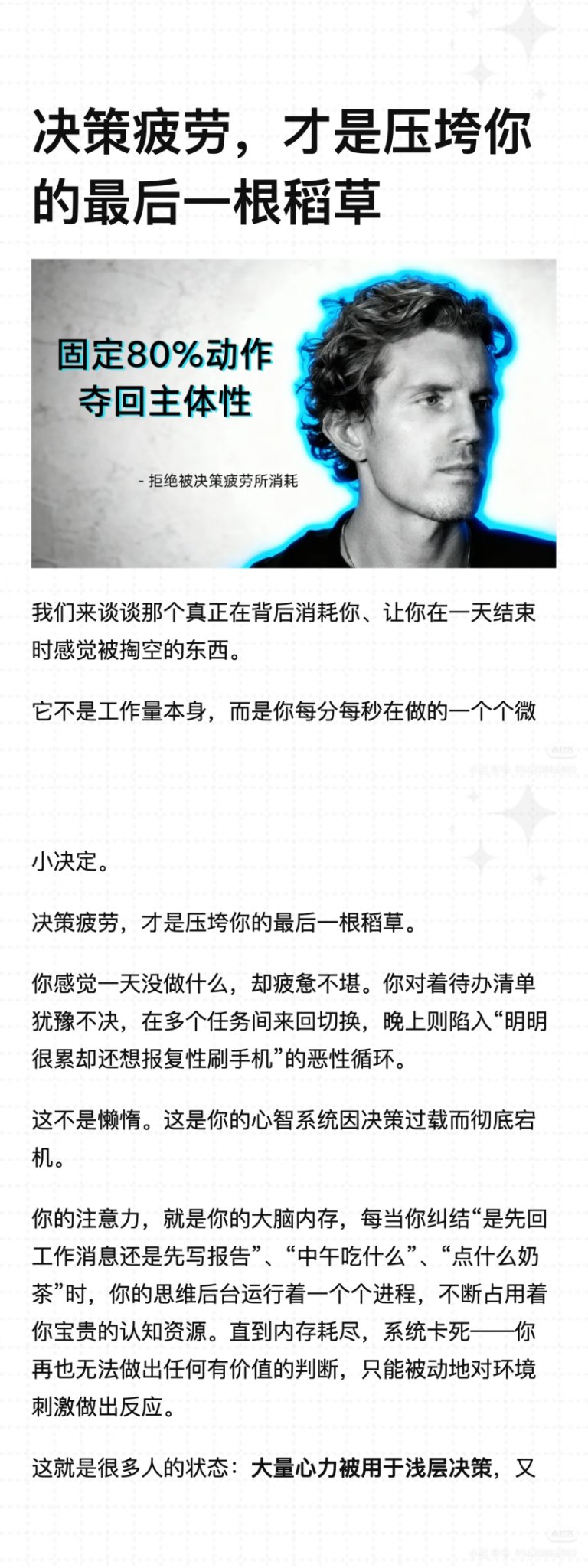 决策疲劳，才是压垮你的最后一根稻草！