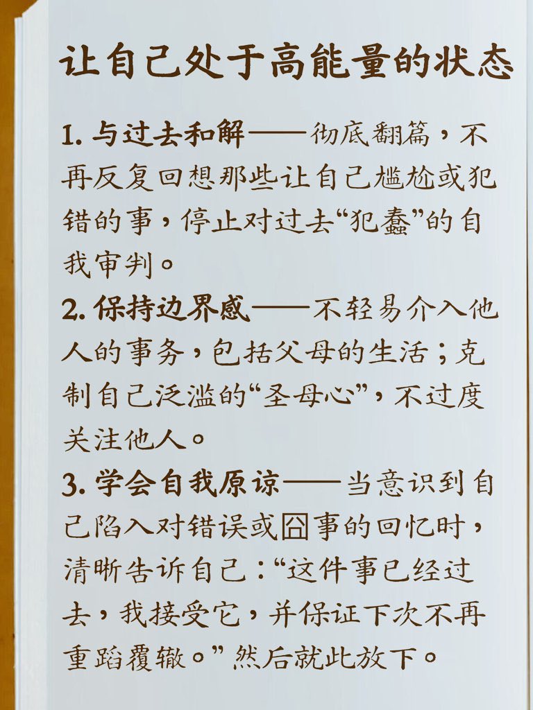 让自己处于高能量的状态