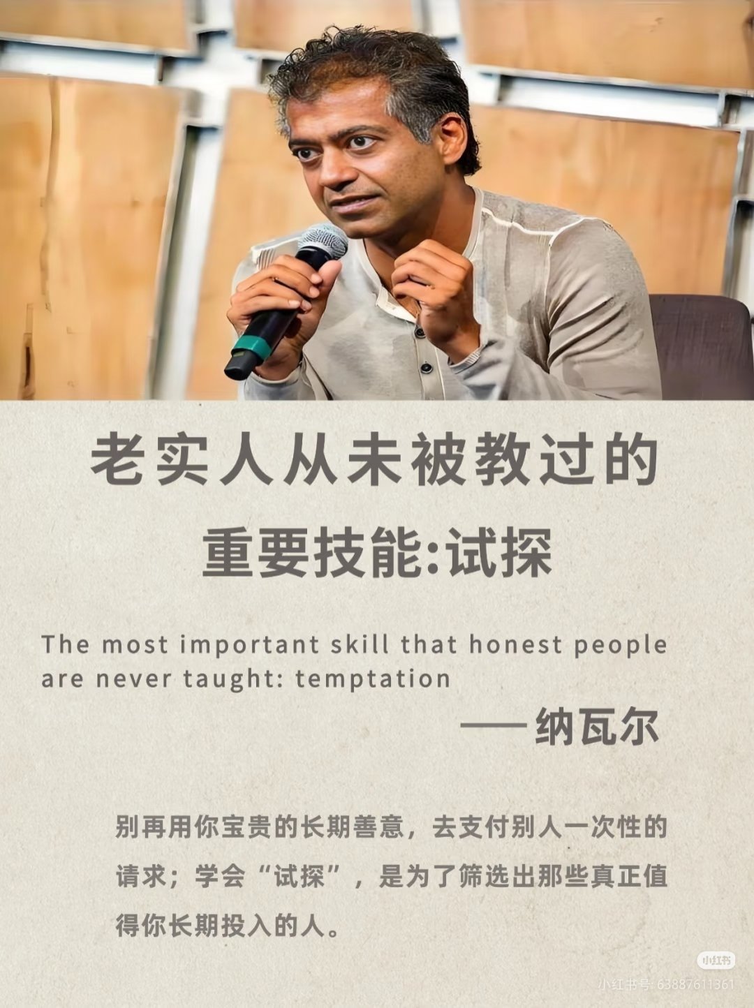 老实人从未被教过的技能：试探