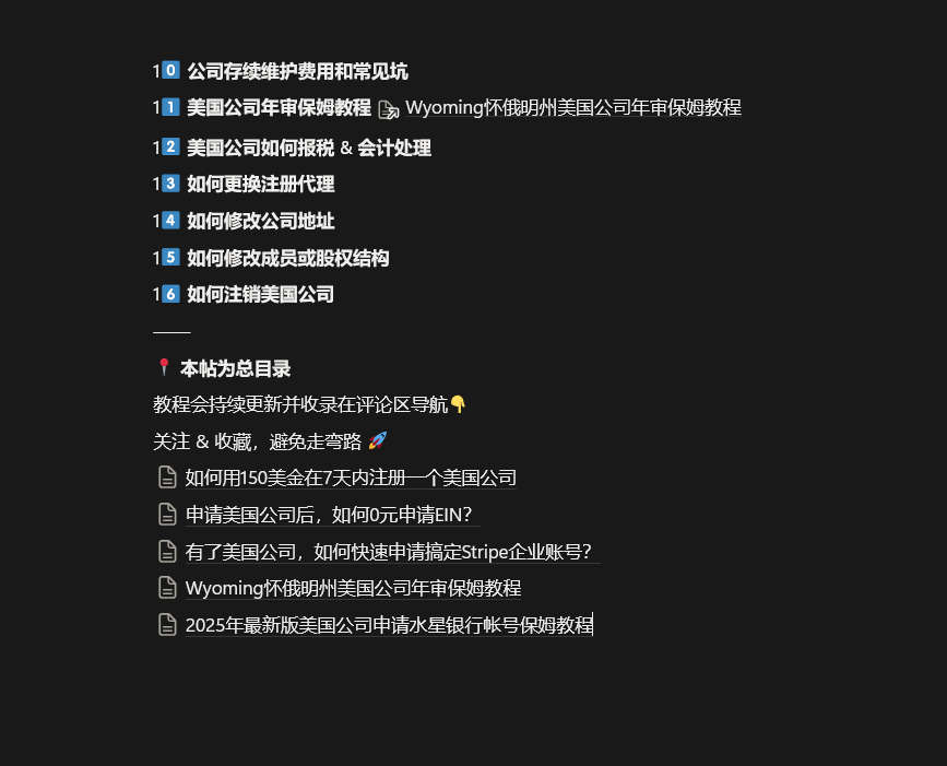 美国公司申请，运营，后期维护等系列教程
