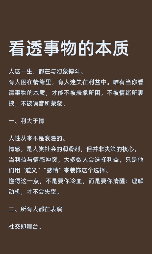 看透事物的本质