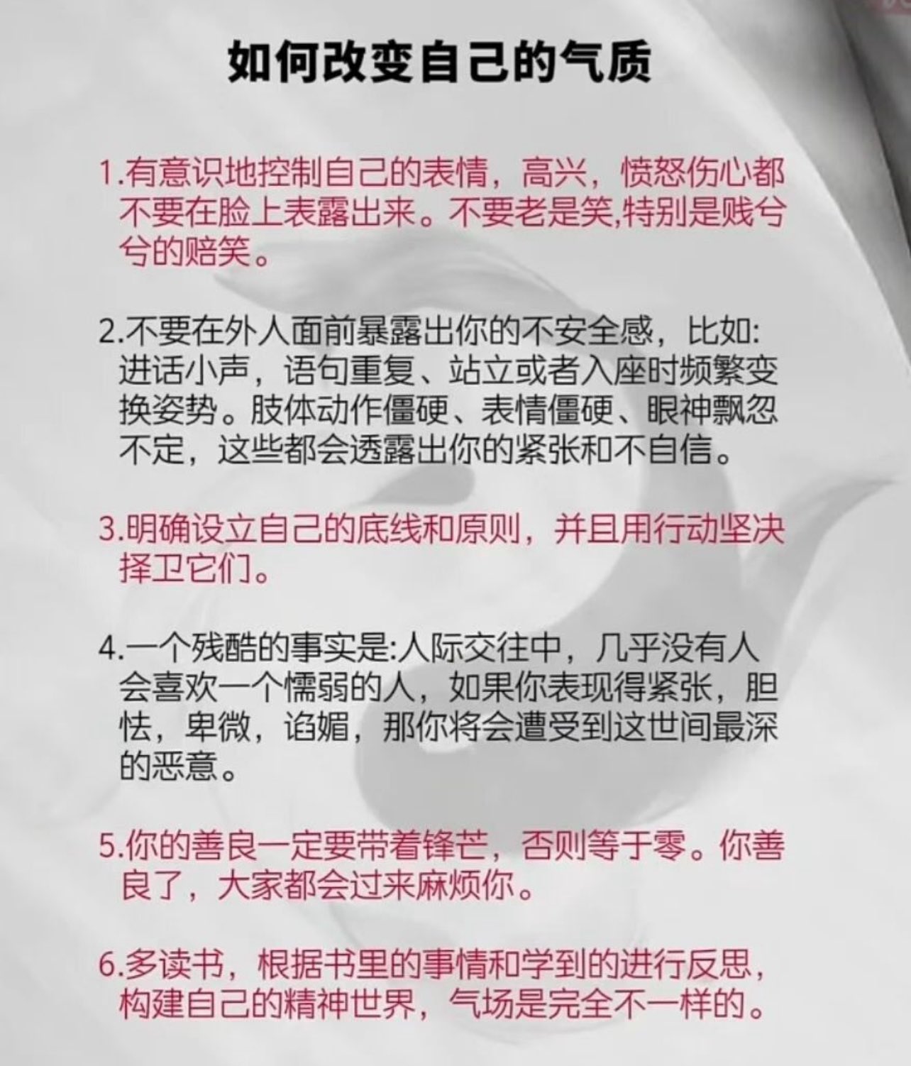 如何改变自己的气质