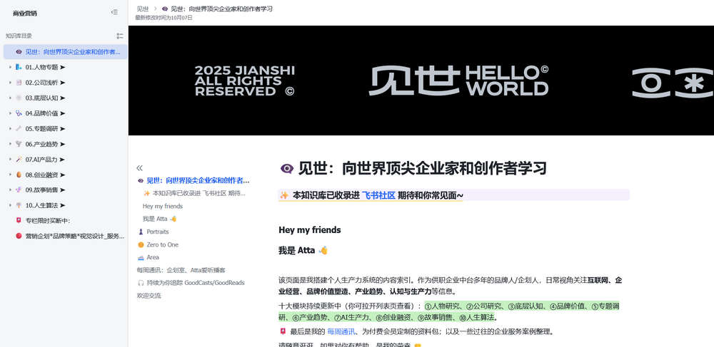 见世:向世界顶尖企业家和创作者学习