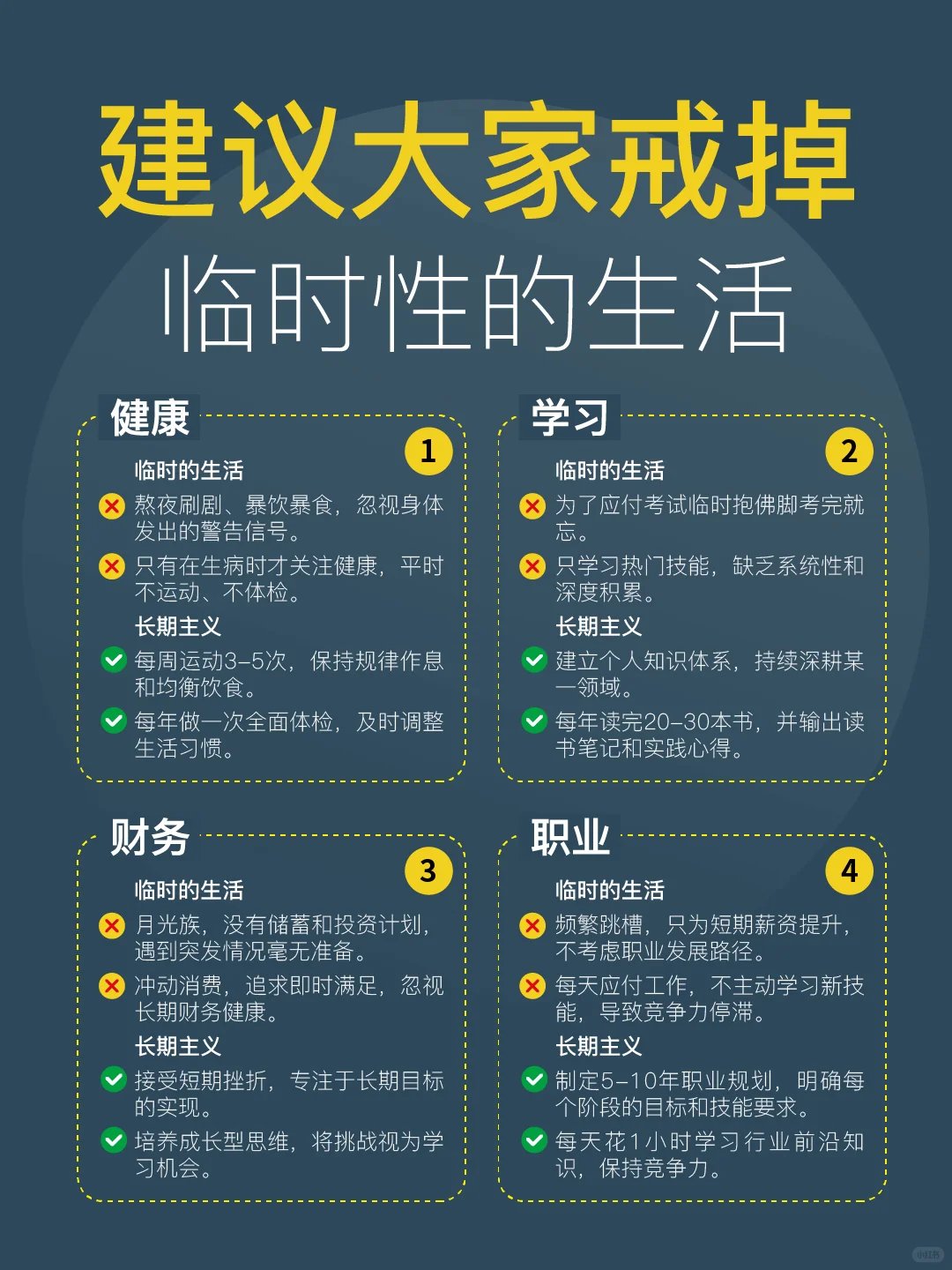 建议大家戒掉临时性的生活