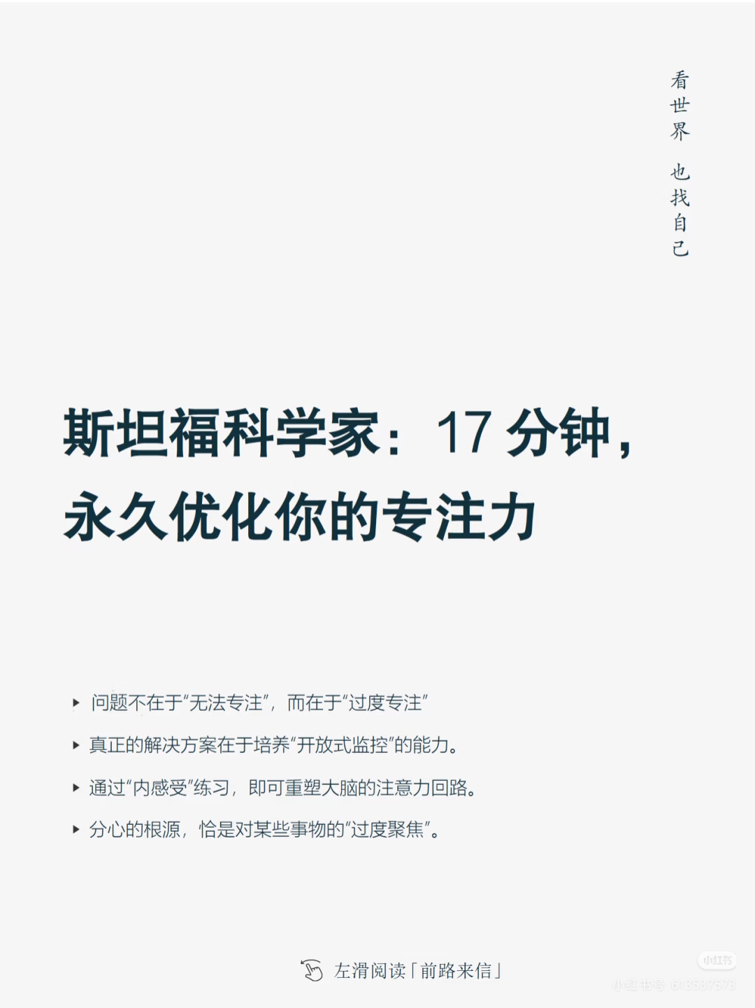 斯坦福专家：17分钟永久优化你的专注力