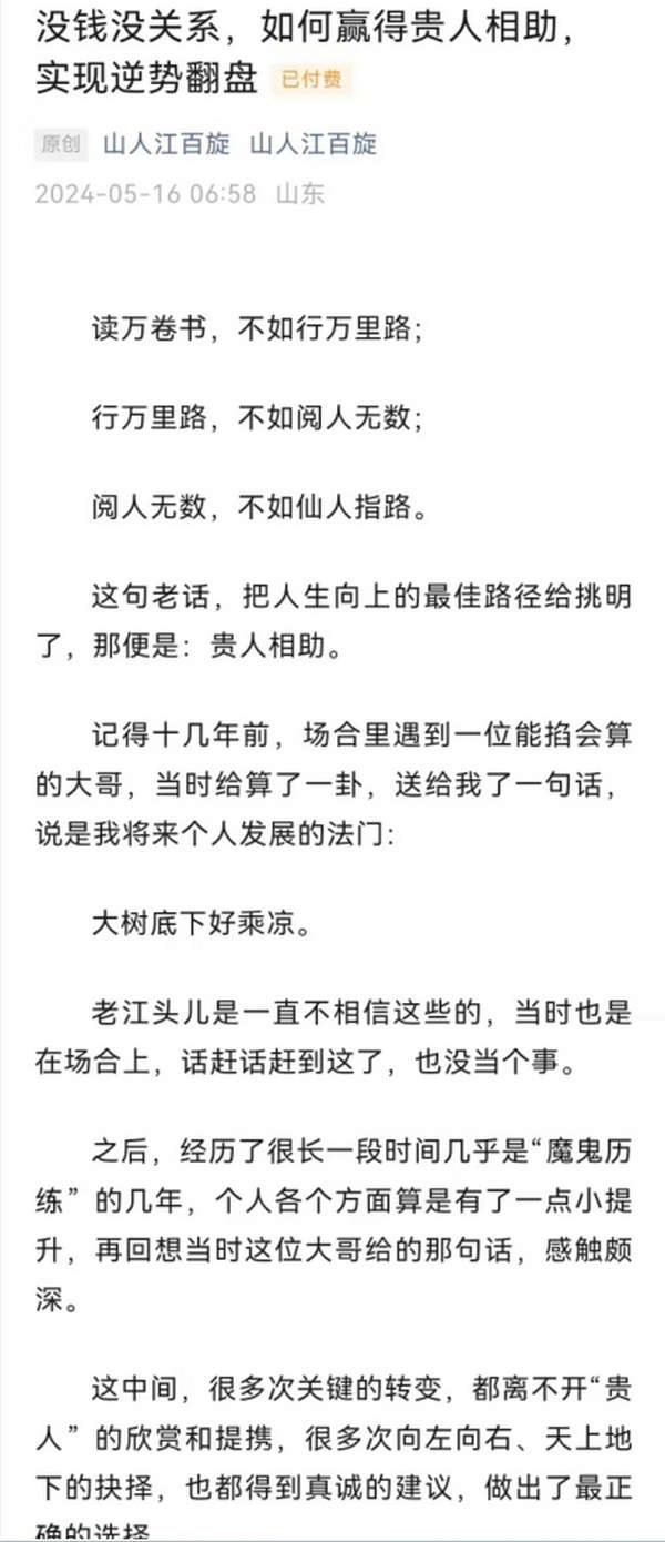 没钱没关系，如何赢得贵人相助，实现逆势翻盘