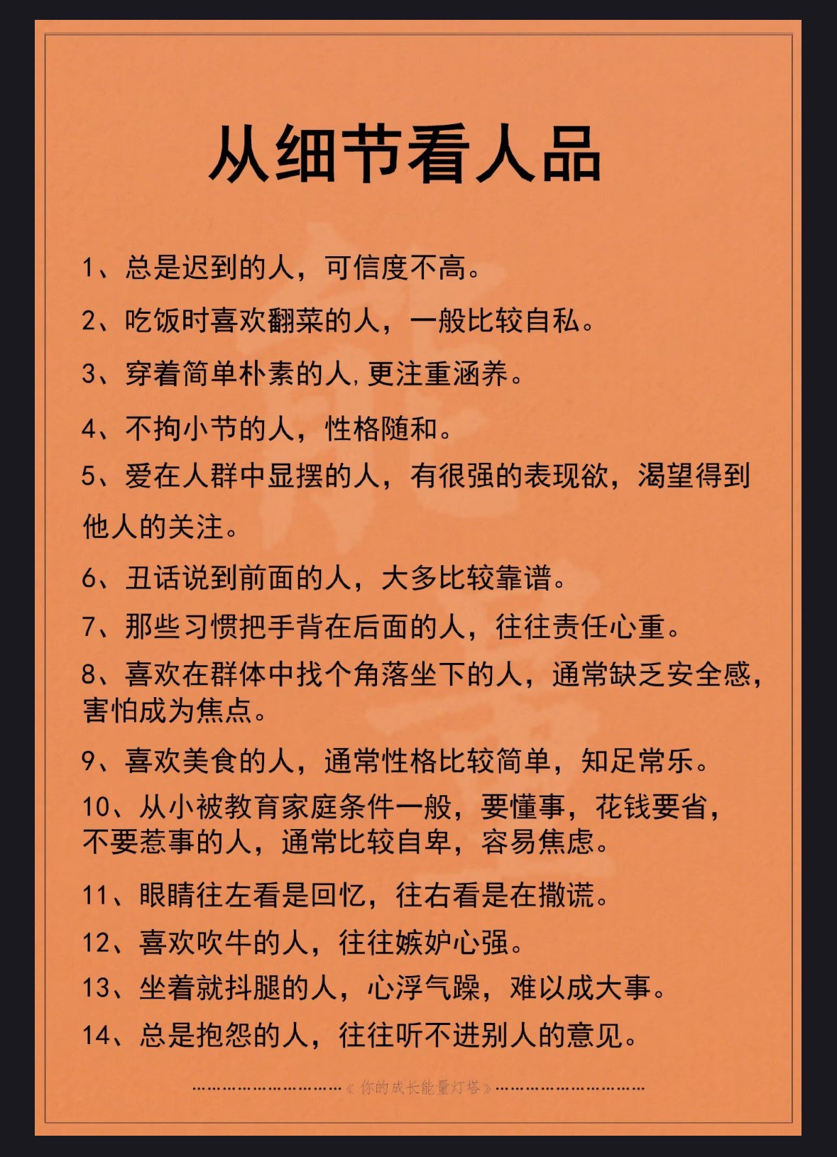 从细节看人品