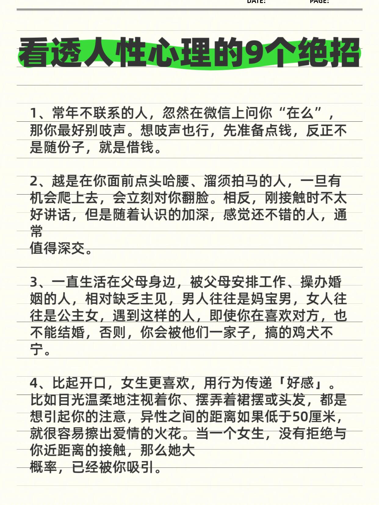 看透人性心理的9个绝招！