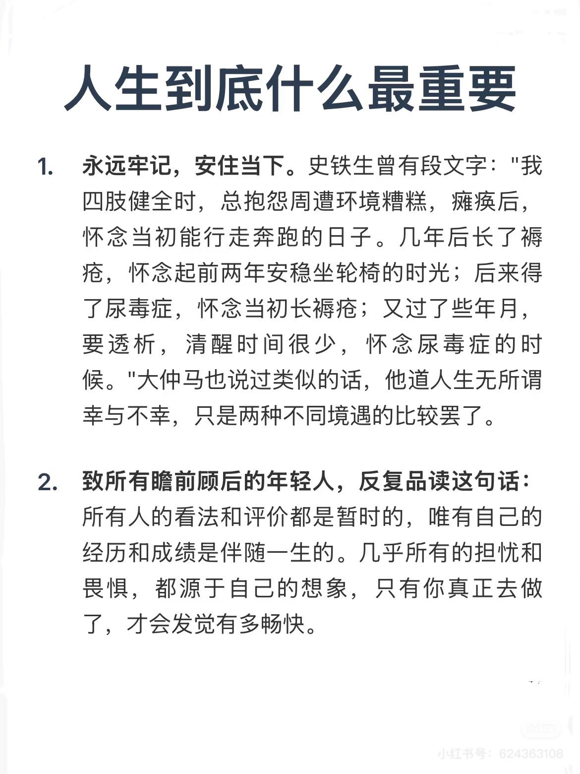 人生到底什么最重要