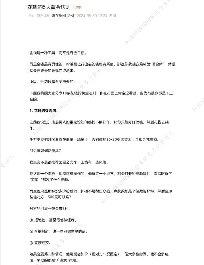 8小时之外付费文：花钱的8大黄金法则