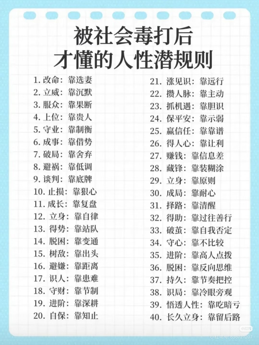 被社会毒打后才明白的潜规则