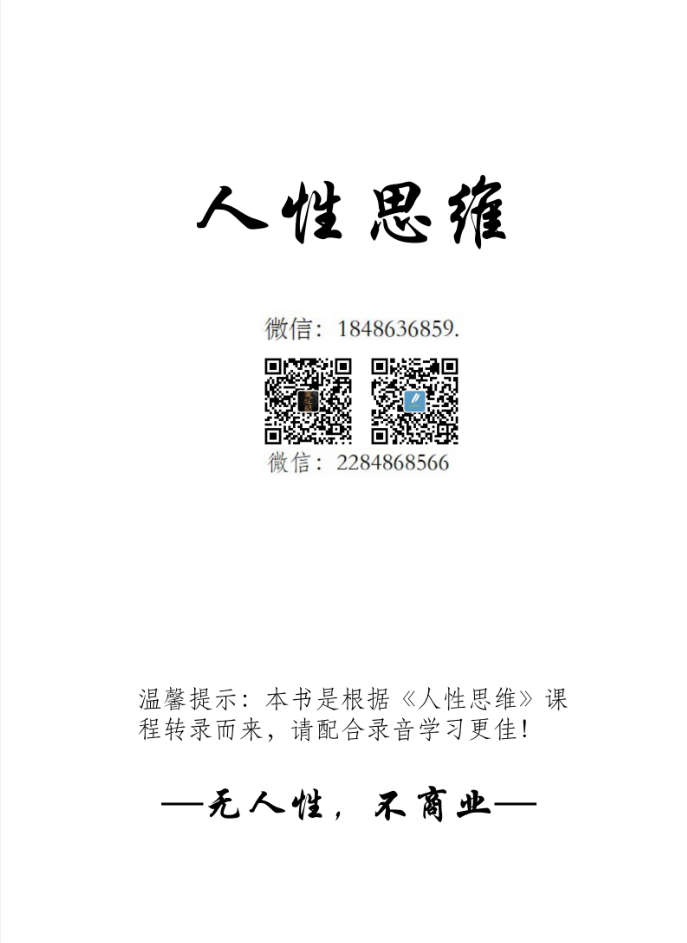 人性思维