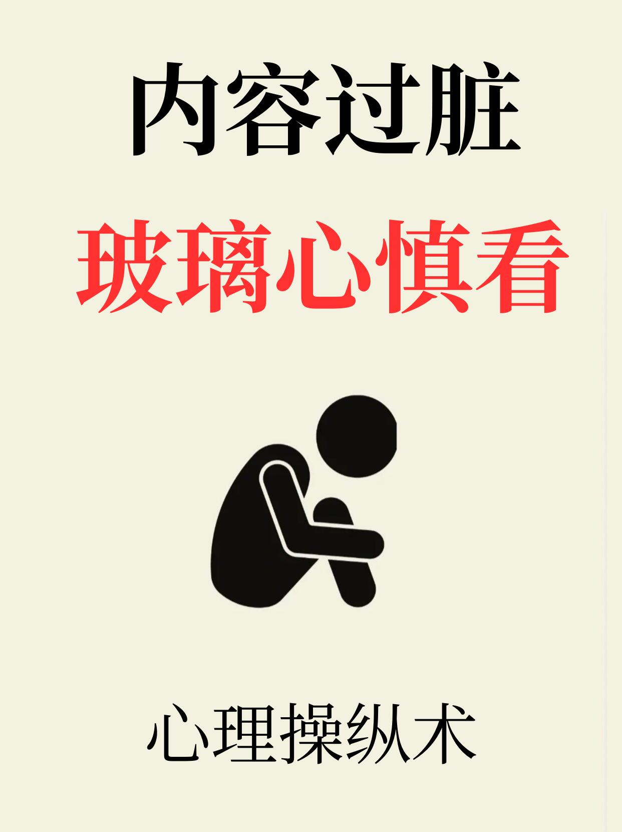 心理操纵术
