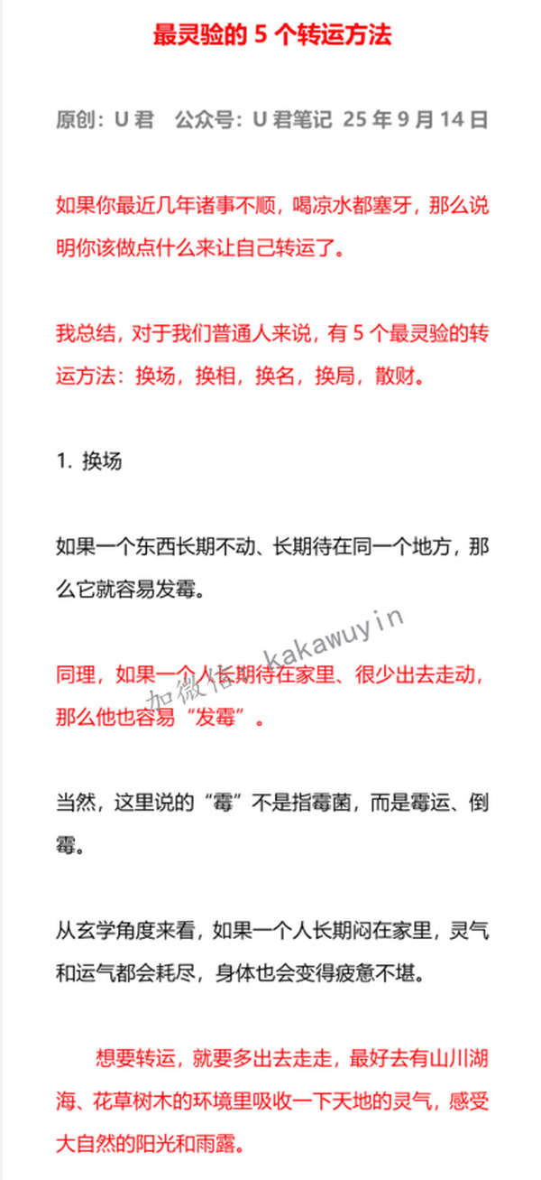 最灵验的5个转运方法