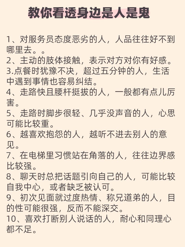 教你看透身边是人是鬼