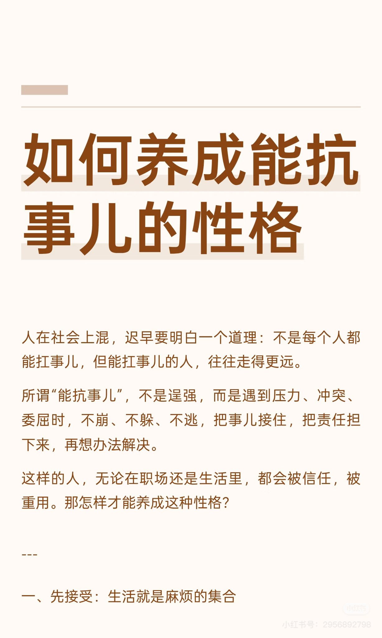 如何养成能抗事儿的性格