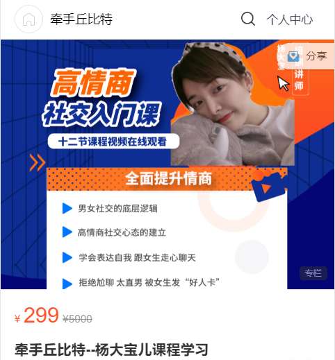 牵手丘比特《杨大宝儿课程学习》