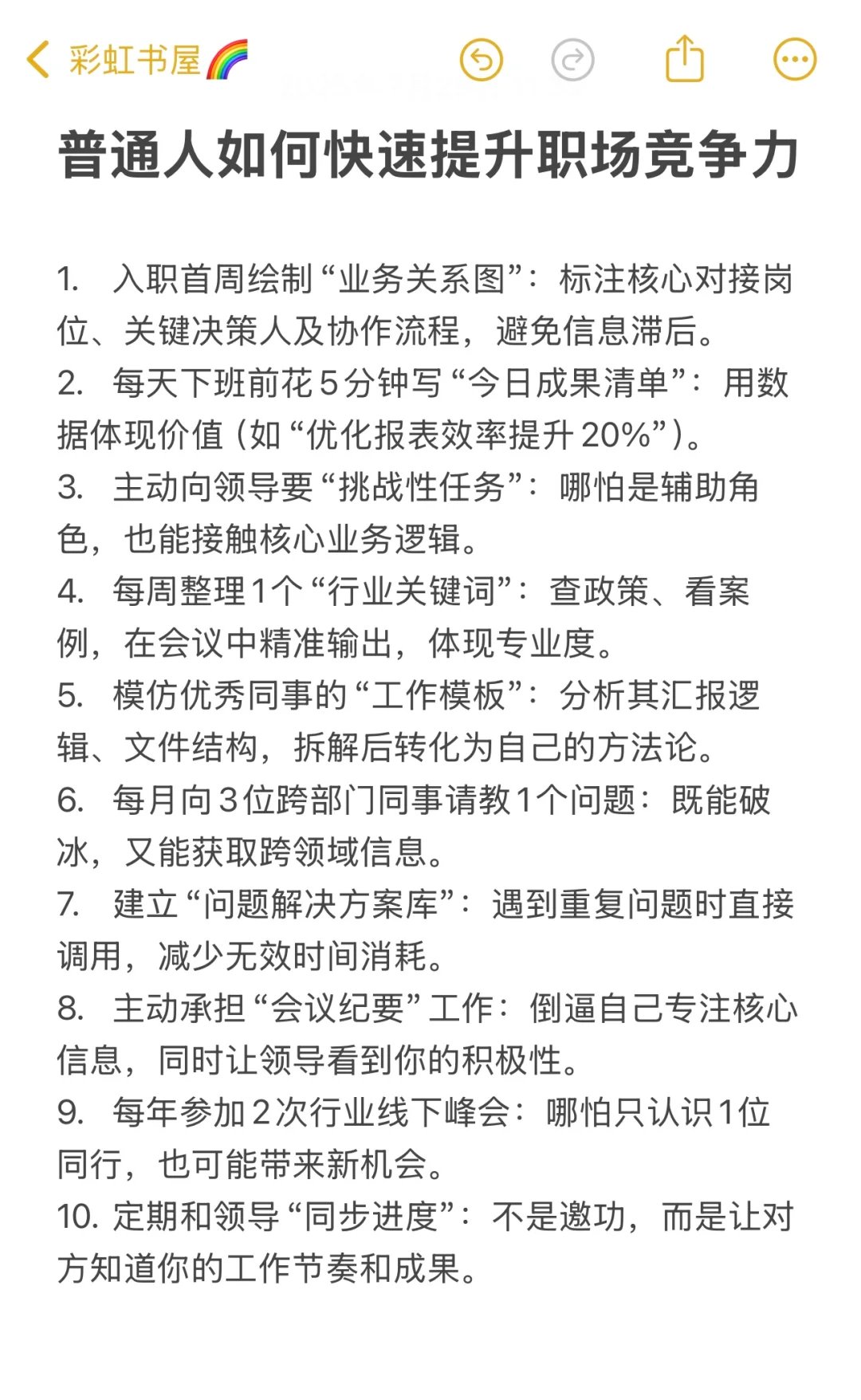 普通人如何快速提升职场竞争力
