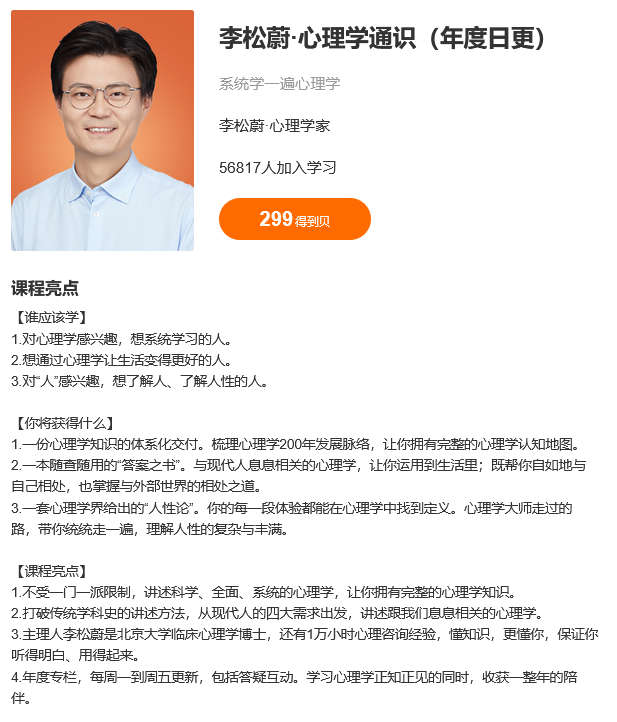 【李松蔚】心理学通识