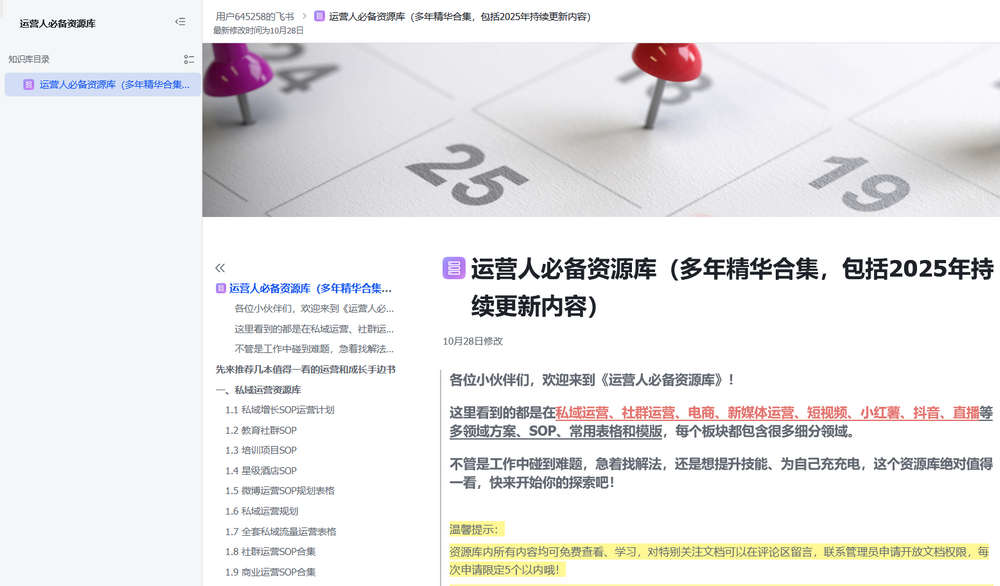 运营人必备资源库