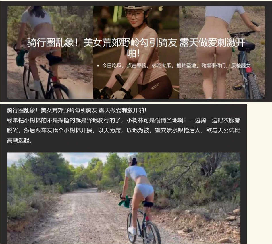 骑行圈乱象！美女荒郊野岭勾引骑友 露天做爱刺激开啪
