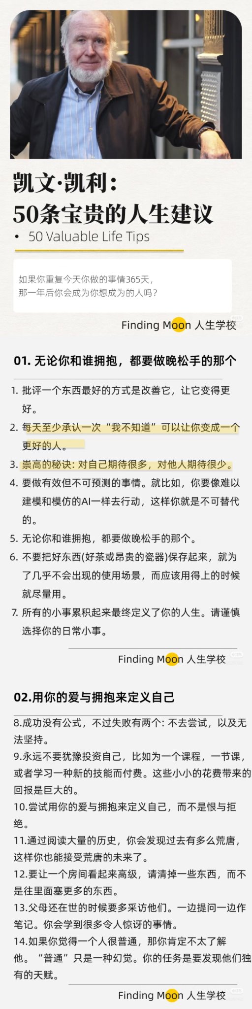 凯文.凯利五十条宝贵的人生建议
