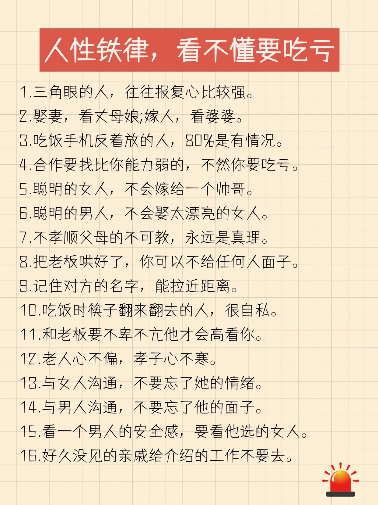 人性铁律，看不懂要吃亏
