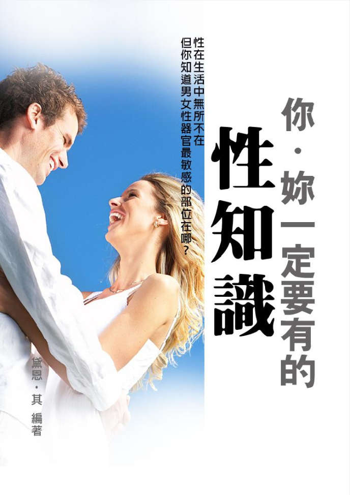你一定要有的性知识