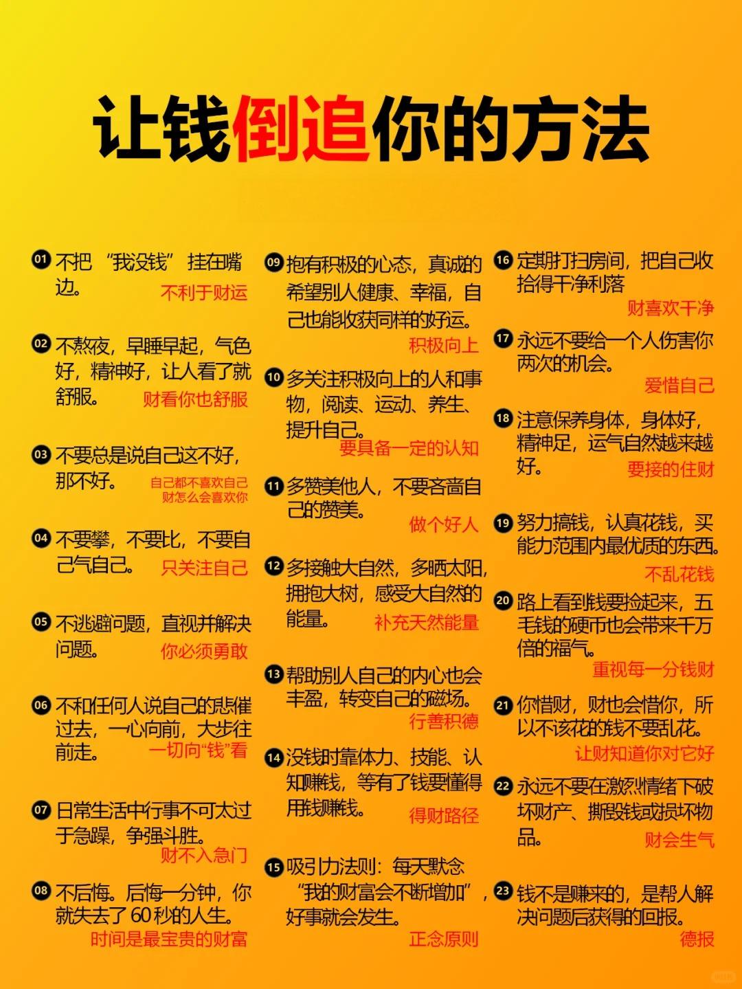 让钱倒追你的方法