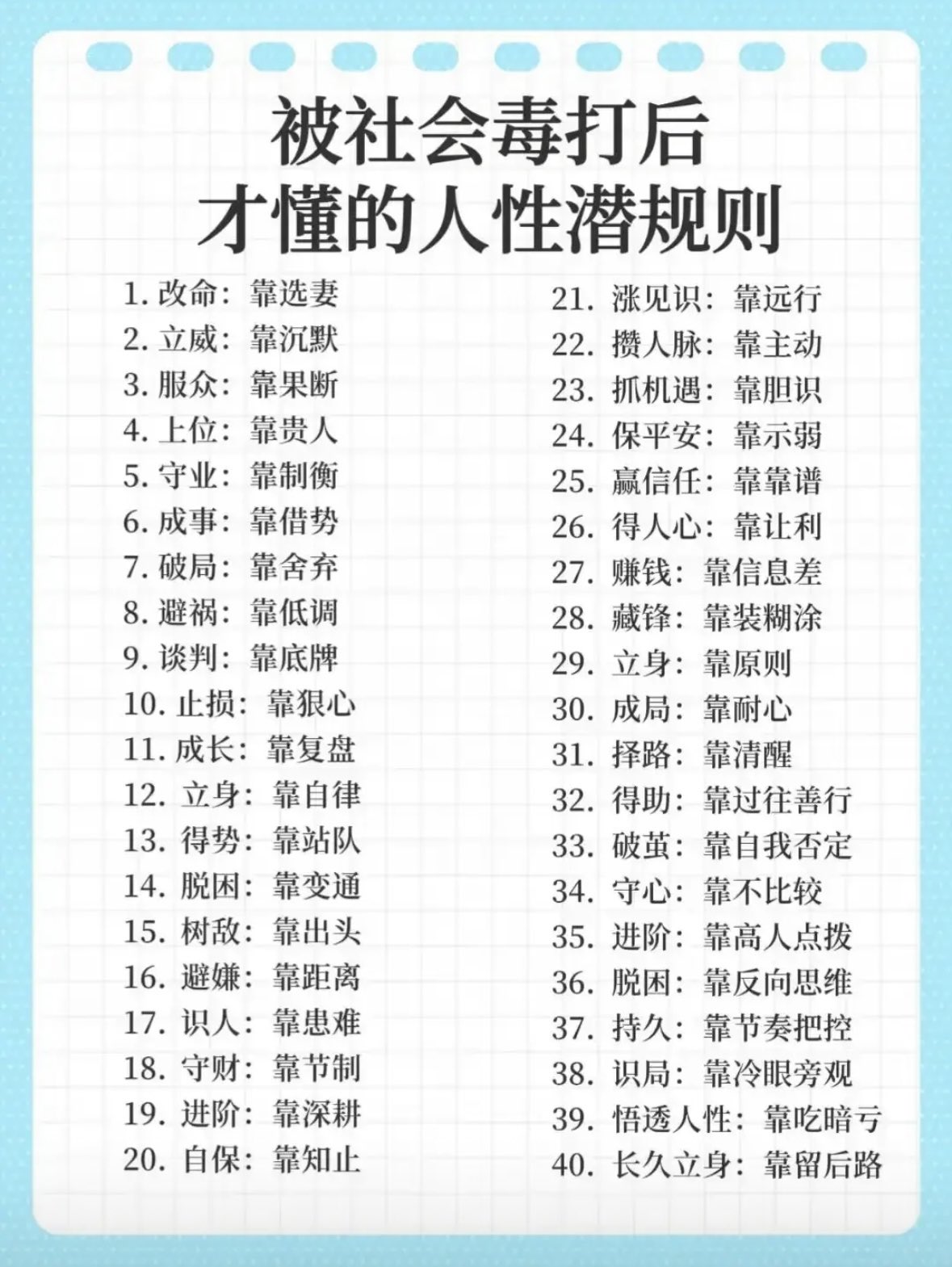 被社会毒打后才懂的人性潜规则