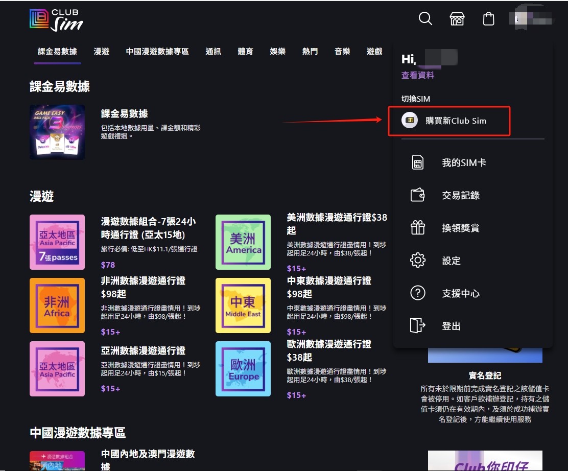 Clubsim开卡教程，6港币保号一年的神卡重新开放eSIM申请