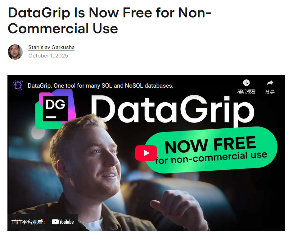 JetBrains DataGrip Database IDE 非商业使用免费了