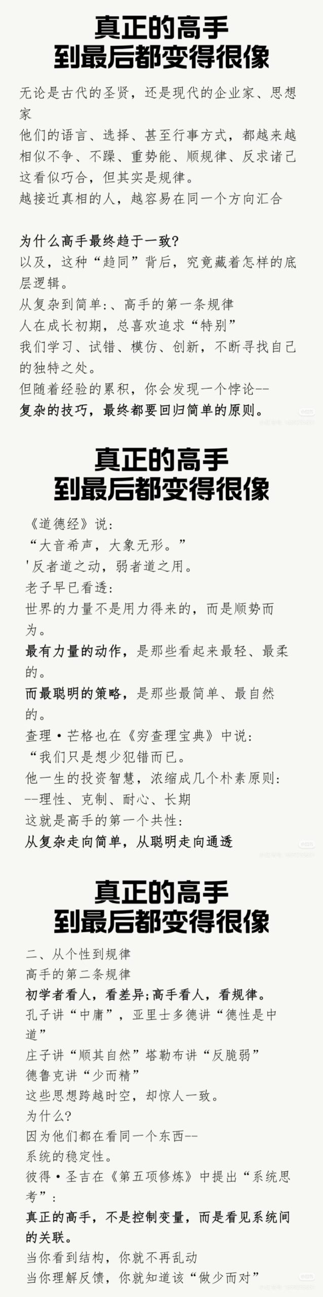人生真正的强者，其实到最后都踏马挺像的！