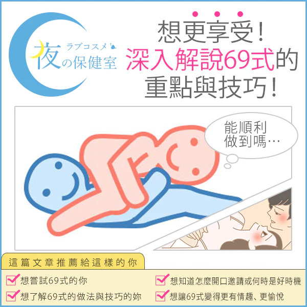 69式的舒服做法是什么？性爱中互舔的技巧与反向69的注意事项
